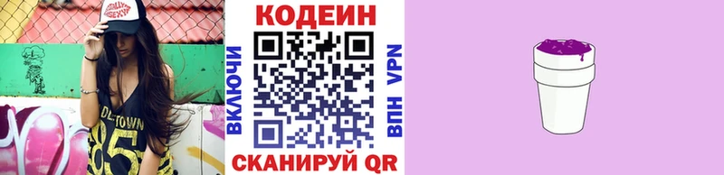 Codein Purple Drank  Михайловка 